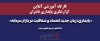 کارگاه «پایداری؛ زبان جدید اعتماد و شفافیت در بازار سرمایه»